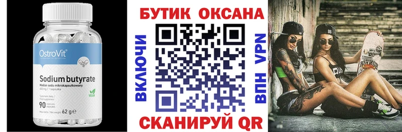 БУТИРАТ буратино  Купить закладки  Новотитаровская 